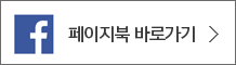 페이스북 바로가기