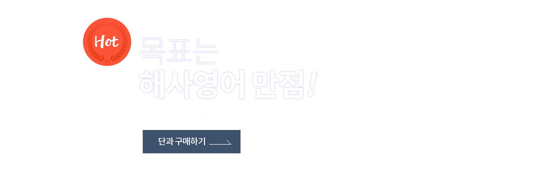 해사영어_강유하