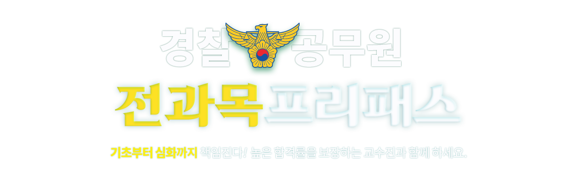 참수리합격패스