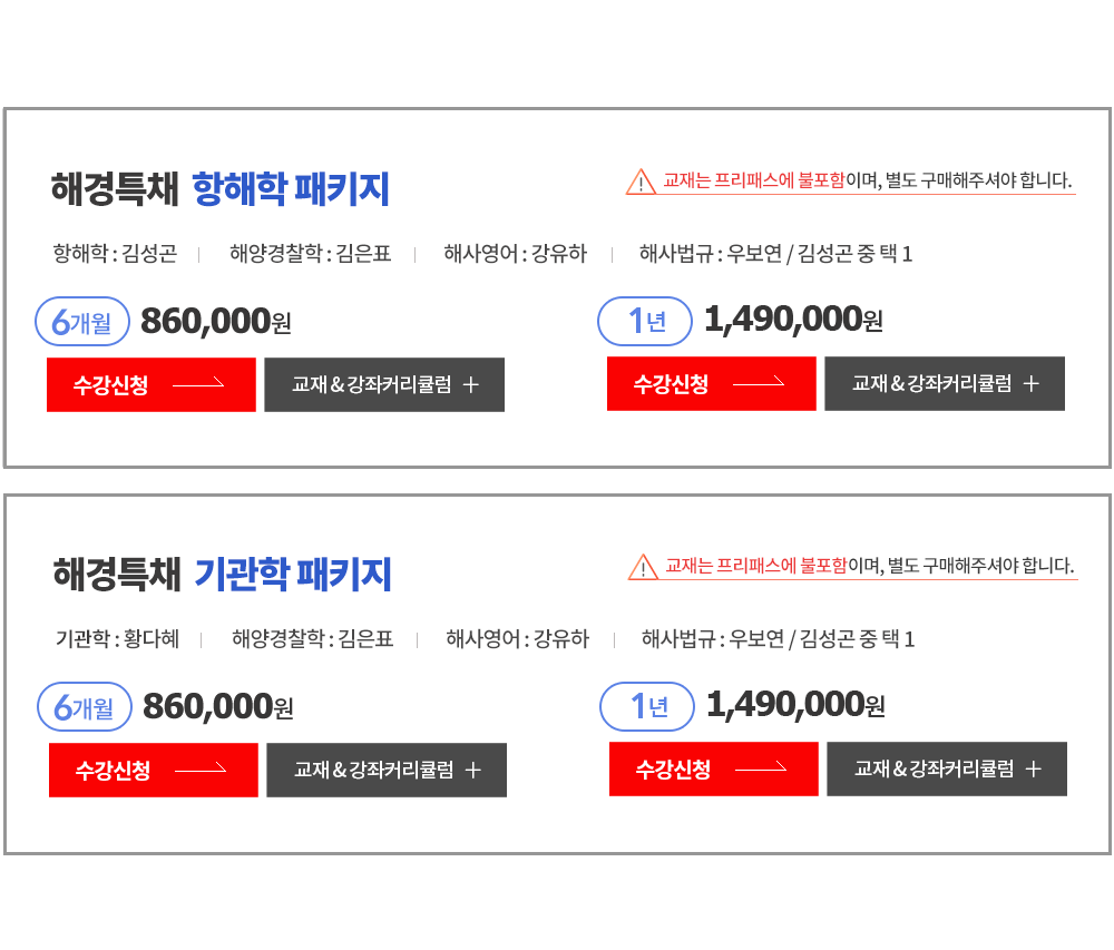 해경특채 항해술 패키지