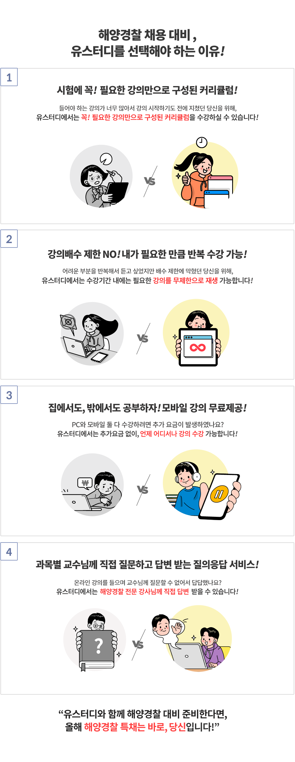 해양경찰 특채는 유스터디