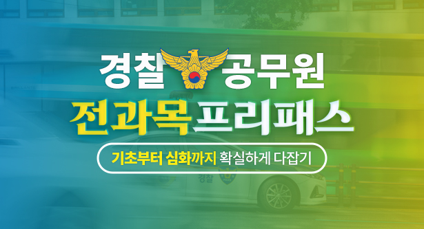 경찰 전과프리패스